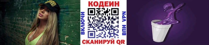 Кодеин Purple Drank  как найти наркотики  Мантурово 